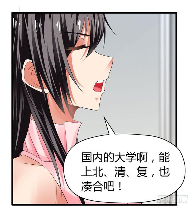 《守护之羽》我才没那么物质呢 第35页