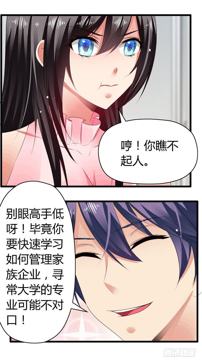《守护之羽》我才没那么物质呢 第37页