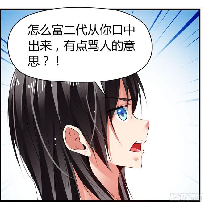 《守护之羽》我才没那么物质呢 第39页