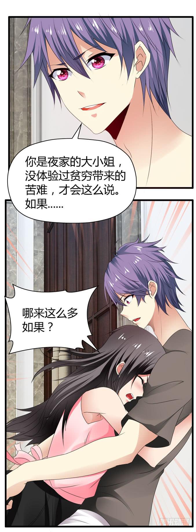 《守护之羽》我才没那么物质呢 第3页