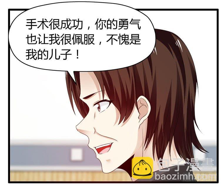 《守护之羽》切鸟疗伤 第24页