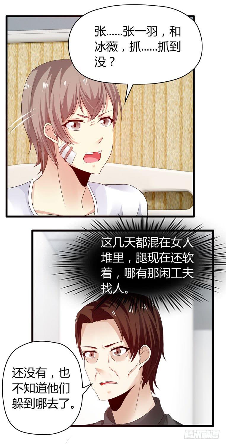 《守护之羽》切鸟疗伤 第25页