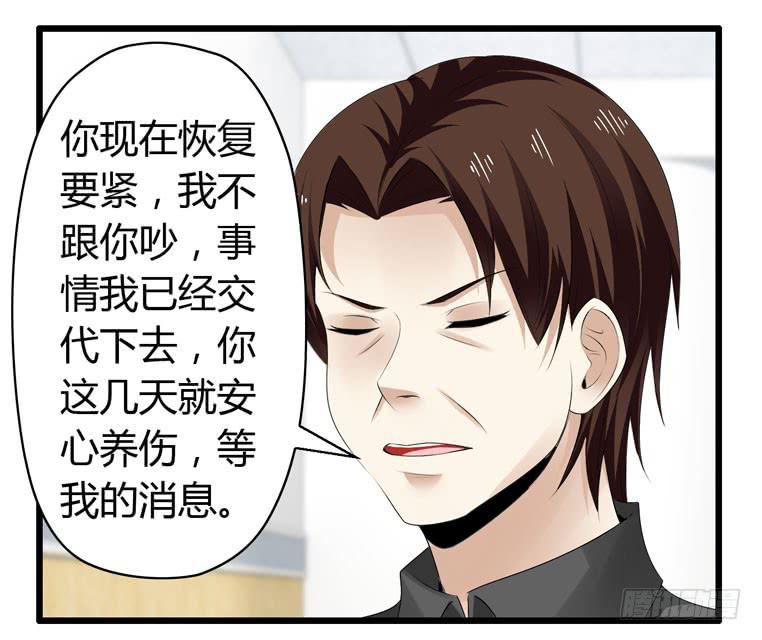 《守护之羽》切鸟疗伤 第36页