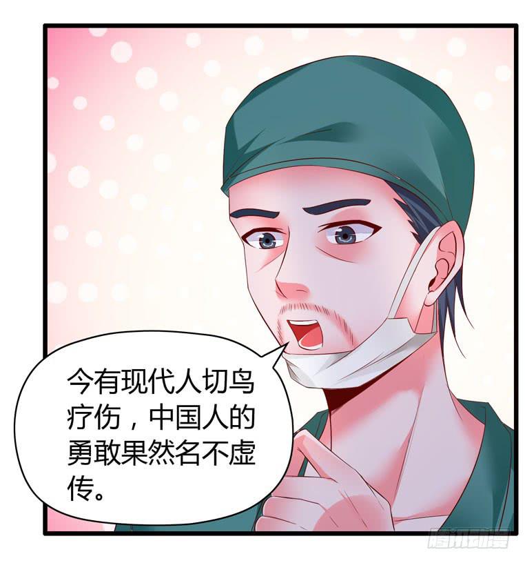 《守护之羽》切鸟疗伤 第7页
