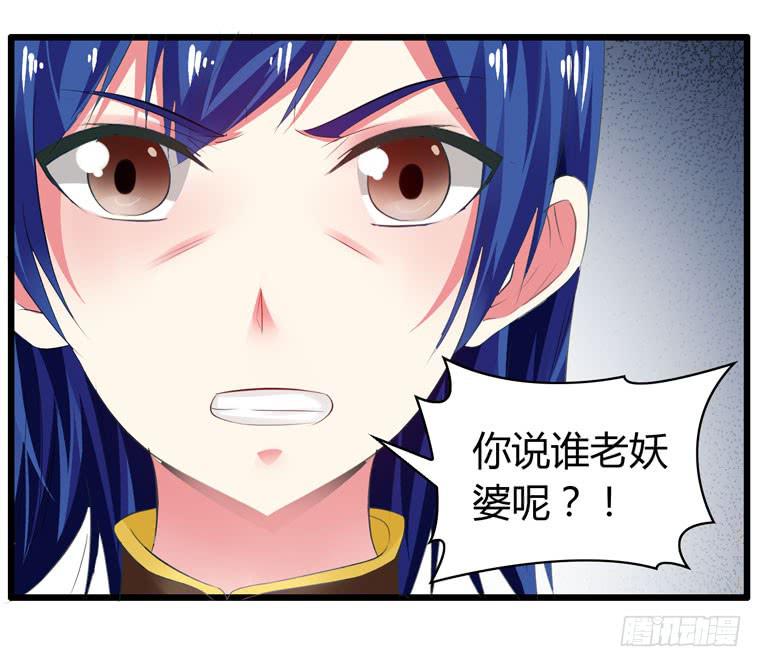《守护之羽》少打我家雨汐的主意！ 第12页