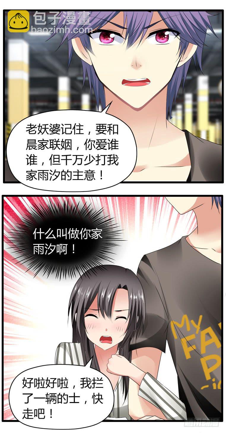 《守护之羽》少打我家雨汐的主意！ 第18页