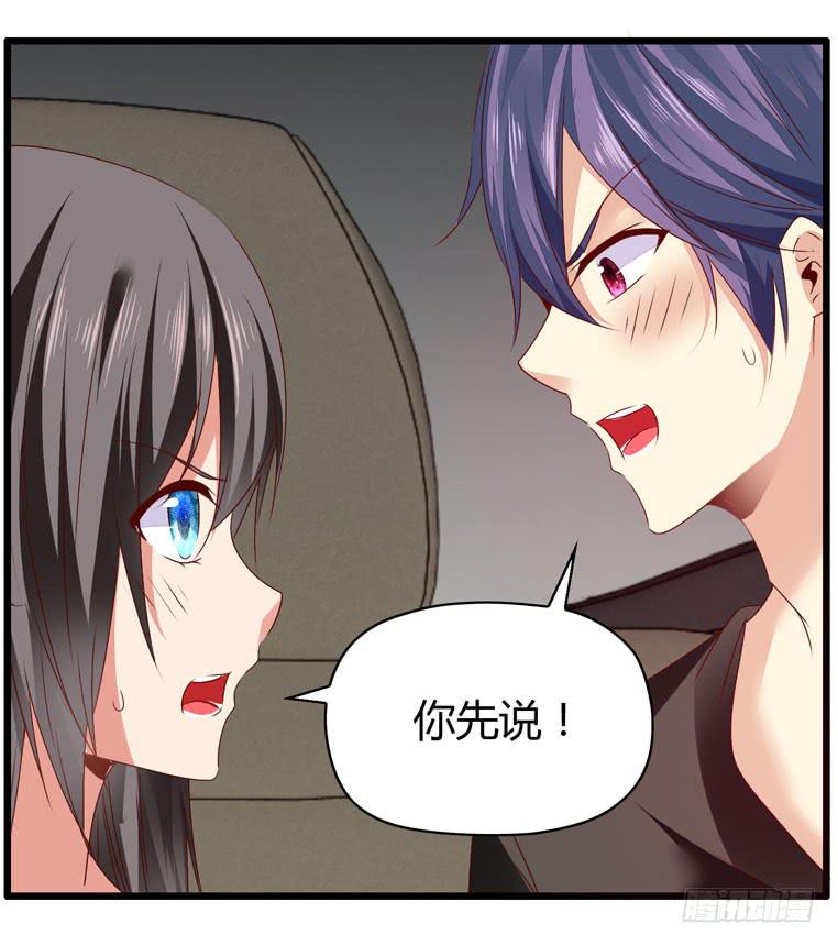 《守护之羽》少打我家雨汐的主意！ 第26页
