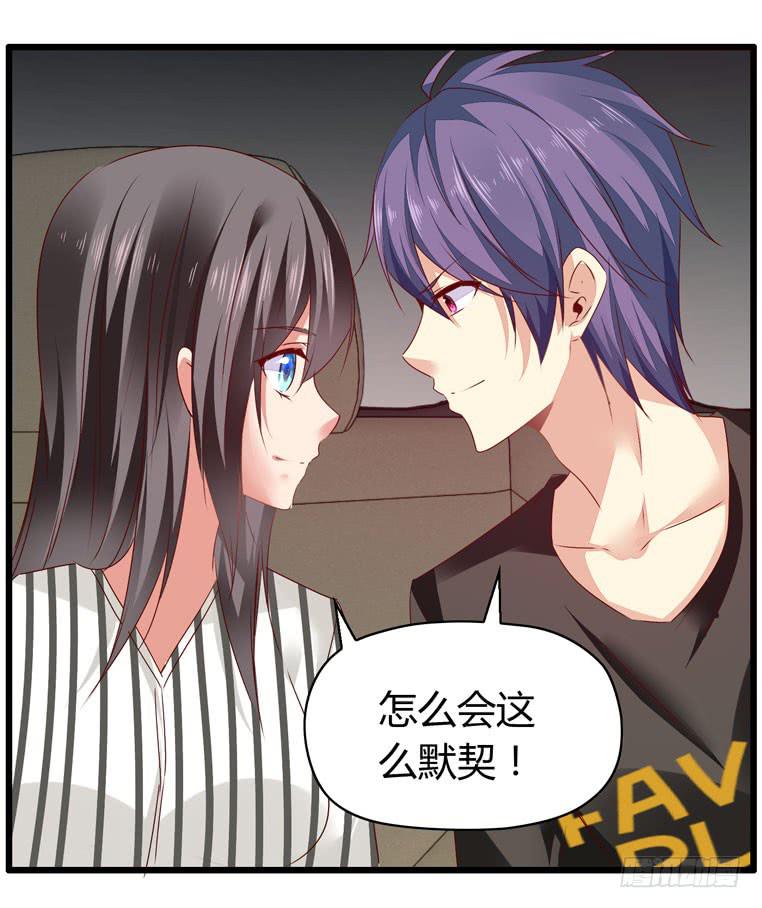 《守护之羽》少打我家雨汐的主意！ 第27页