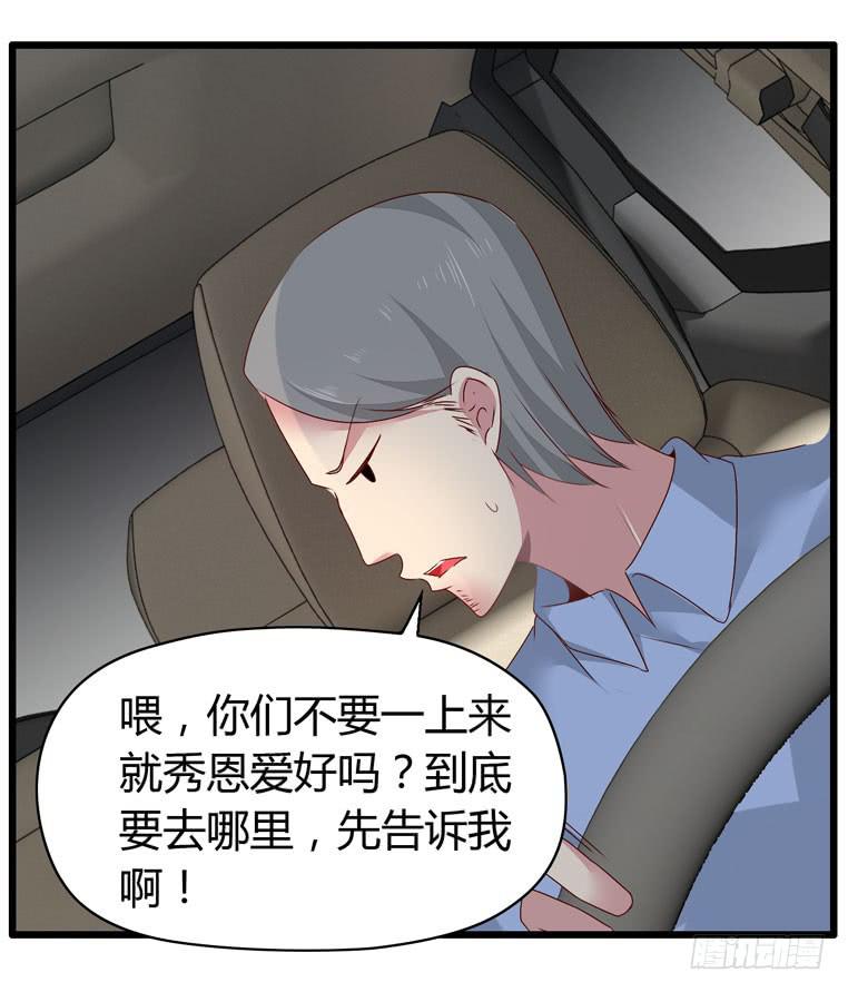 《守护之羽》少打我家雨汐的主意！ 第28页