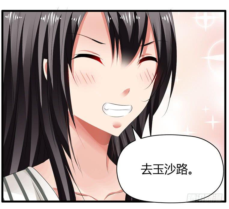《守护之羽》少打我家雨汐的主意！ 第29页