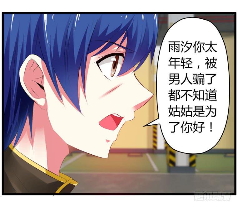 《守护之羽》少打我家雨汐的主意！ 第2页