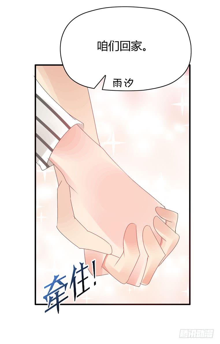 《守护之羽》少打我家雨汐的主意！ 第30页