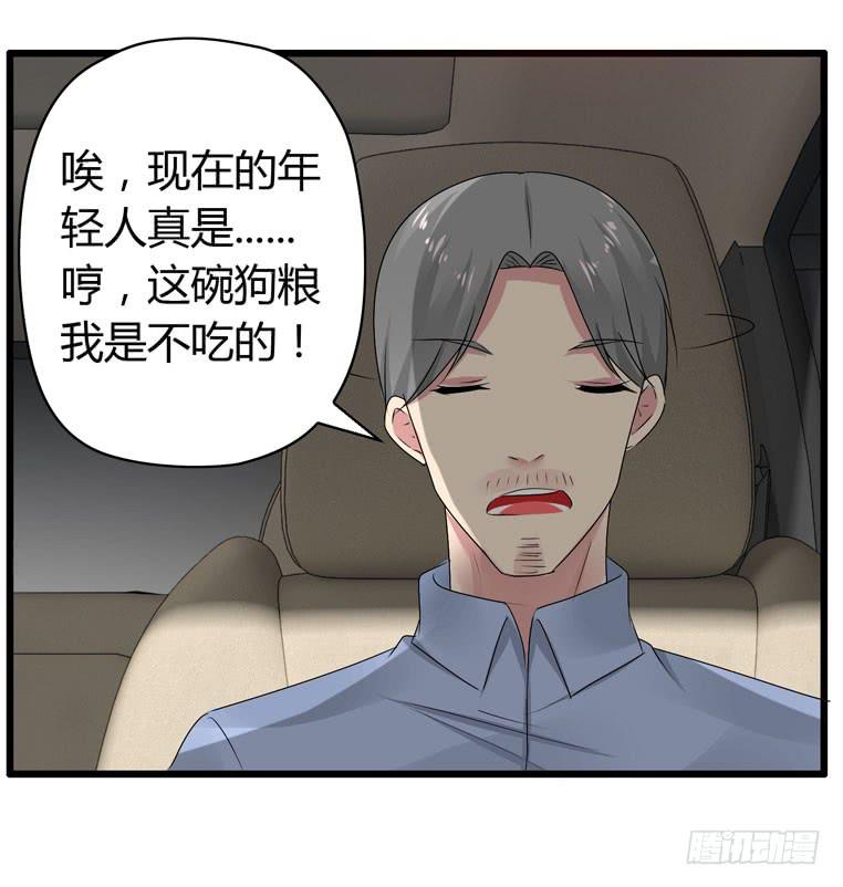 《守护之羽》少打我家雨汐的主意！ 第31页