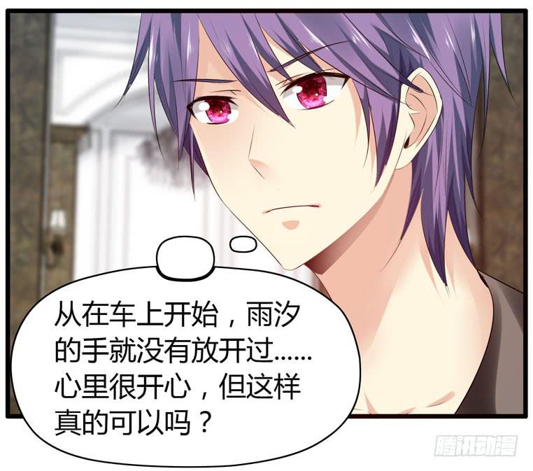 《守护之羽》少打我家雨汐的主意！ 第35页
