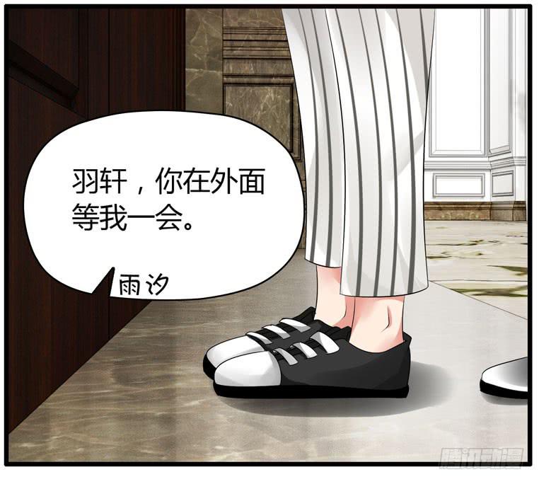 《守护之羽》少打我家雨汐的主意！ 第36页