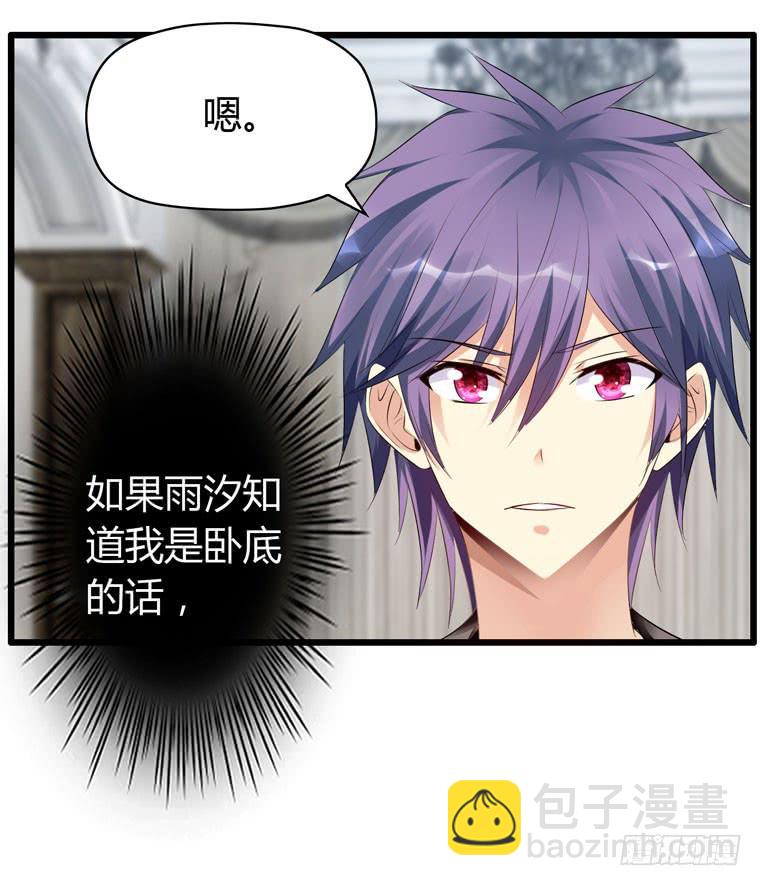 《守护之羽》少打我家雨汐的主意！ 第37页