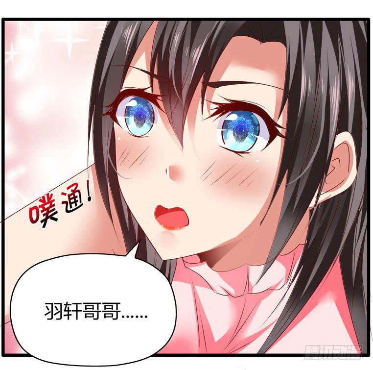 《守护之羽》少打我家雨汐的主意！ 第41页