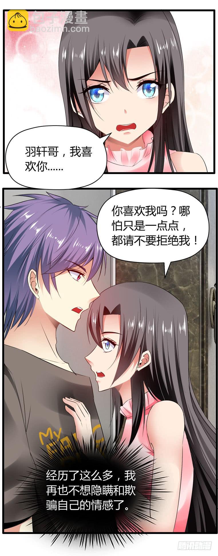 《守护之羽》少打我家雨汐的主意！ 第46页