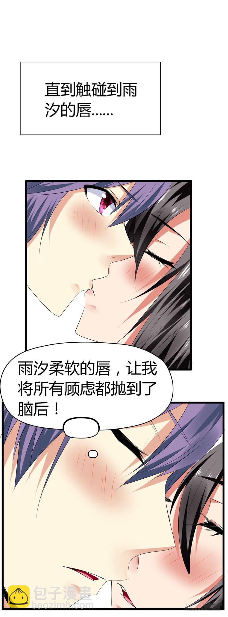 《守护之羽》少打我家雨汐的主意！ 第49页