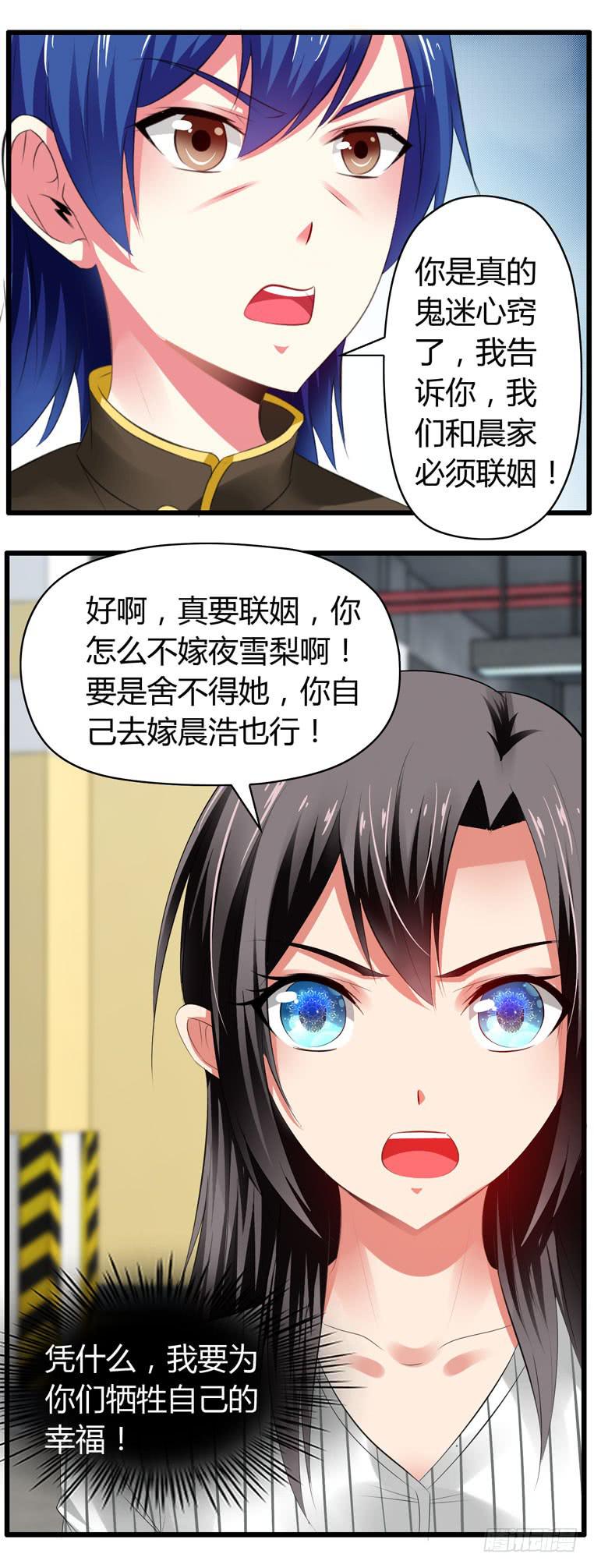《守护之羽》少打我家雨汐的主意！ 第4页