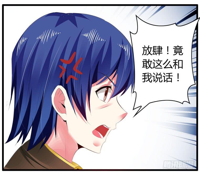 《守护之羽》少打我家雨汐的主意！ 第5页