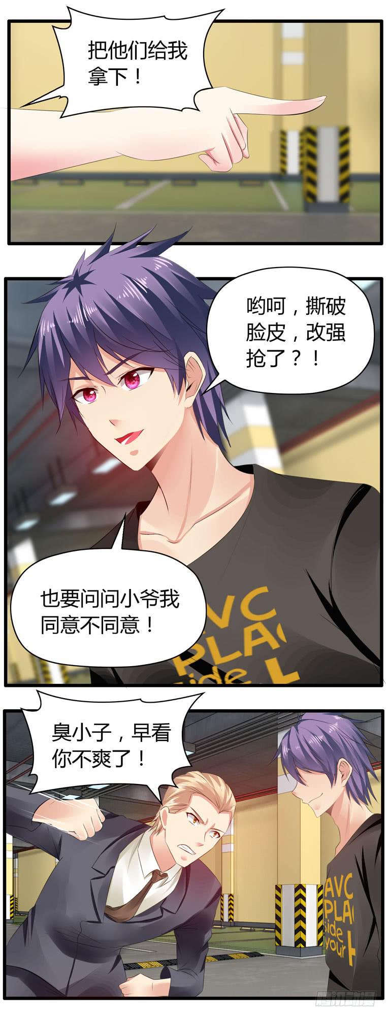 《守护之羽》少打我家雨汐的主意！ 第6页