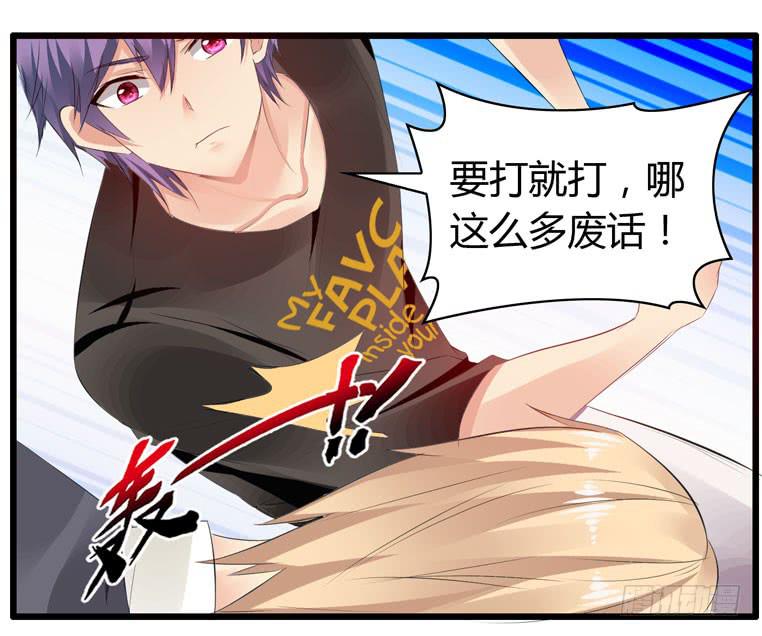 《守护之羽》少打我家雨汐的主意！ 第7页