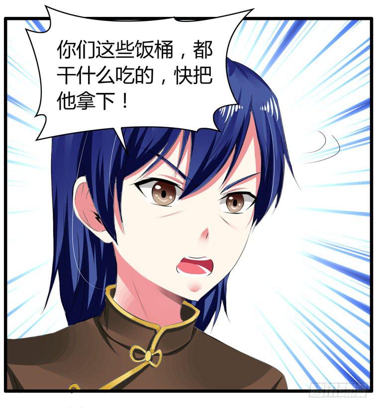 《守护之羽》少打我家雨汐的主意！ 第8页