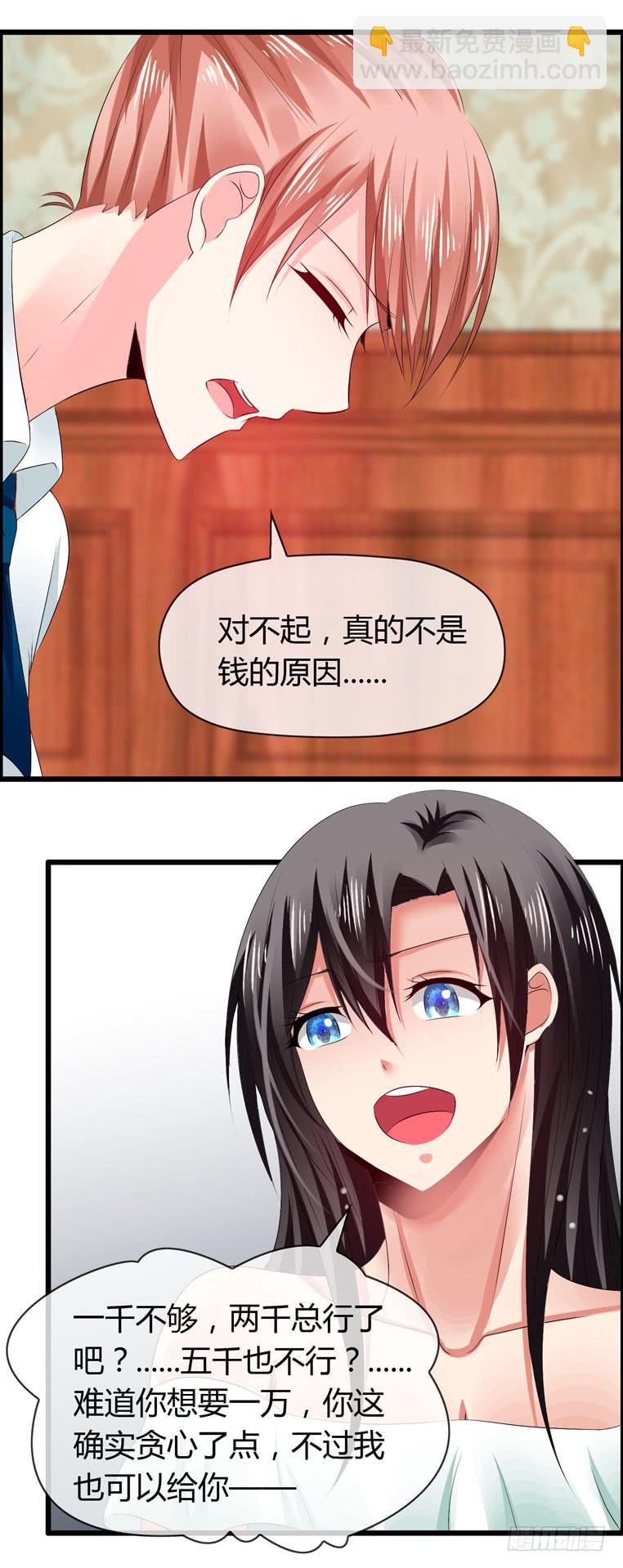 《守护之羽》给个台阶下 第36页