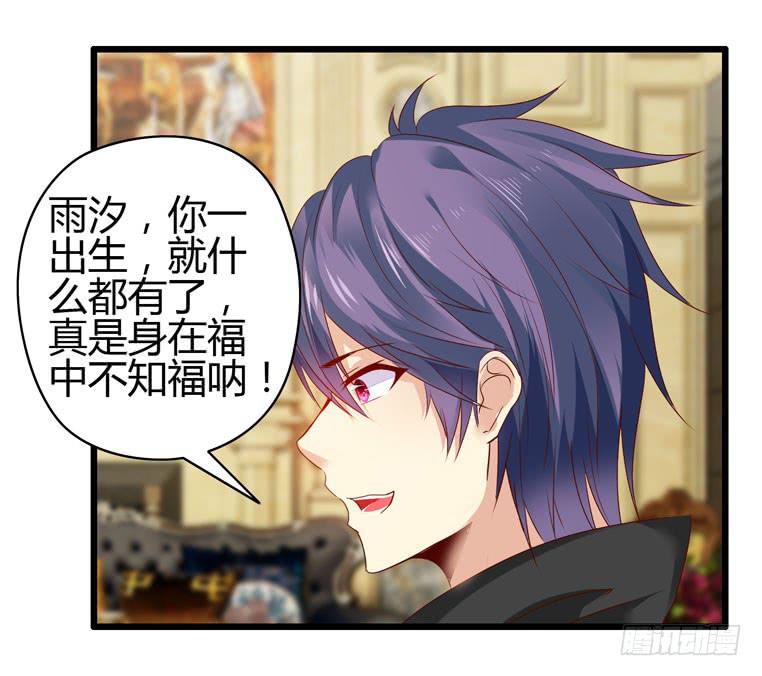 《守护之羽》骗人家的眼泪 第11页