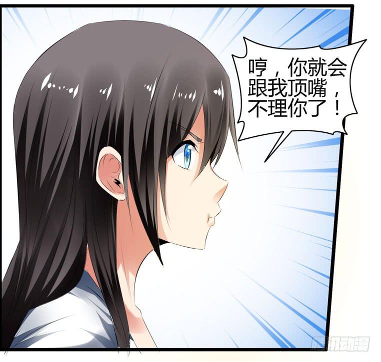 《守护之羽》骗人家的眼泪 第19页