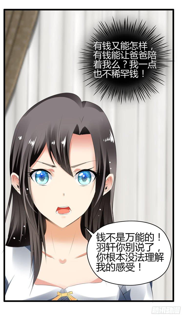 《守护之羽》骗人家的眼泪 第21页