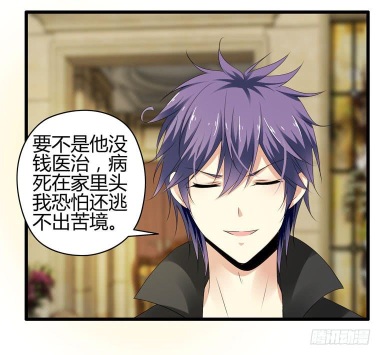 《守护之羽》骗人家的眼泪 第28页