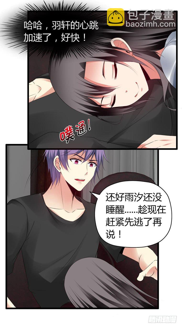 《守护之羽》戏弄一下他 第16页