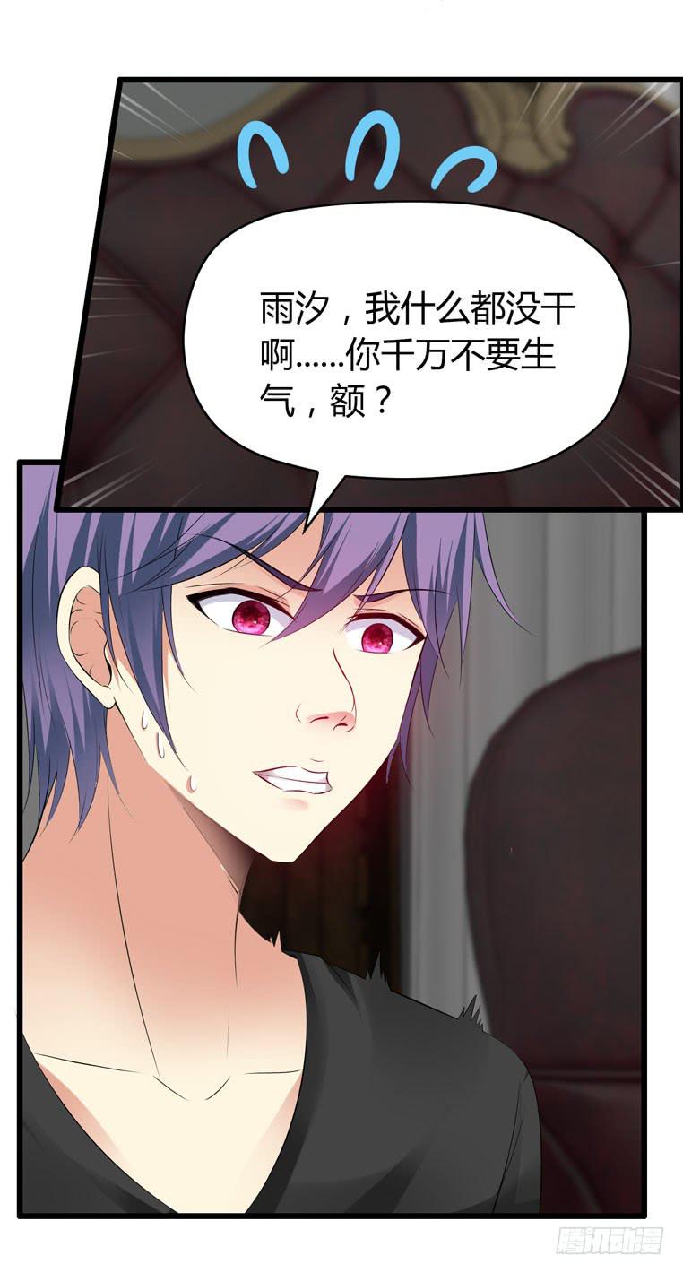 《守护之羽》戏弄一下他 第17页