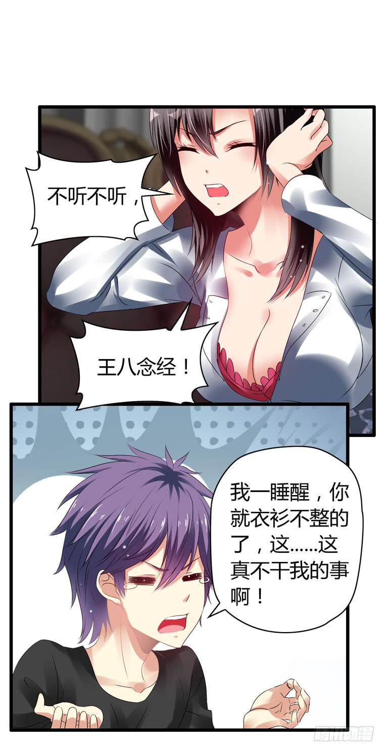 《守护之羽》戏弄一下他 第27页