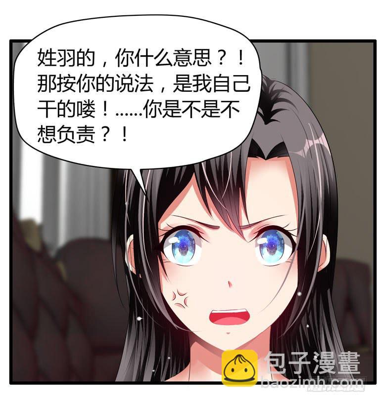 《守护之羽》戏弄一下他 第28页