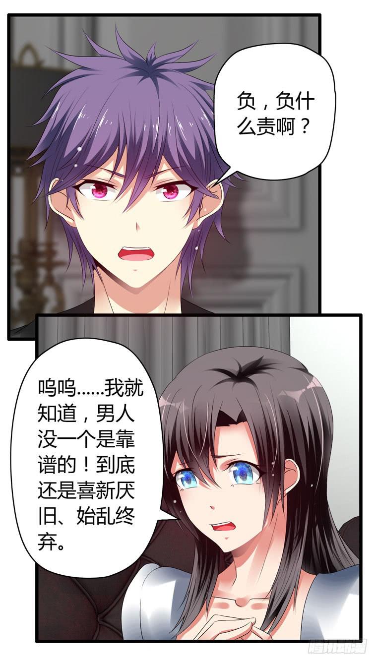 《守护之羽》戏弄一下他 第29页