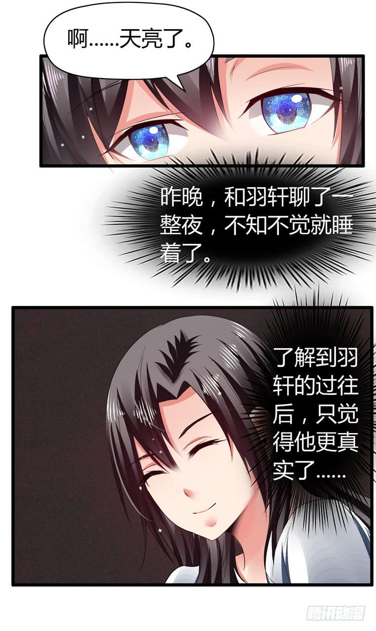 《守护之羽》戏弄一下他 第2页