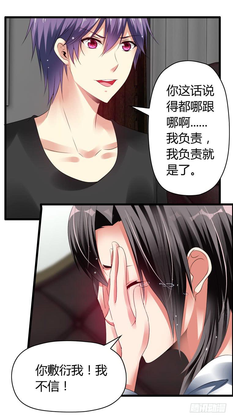 《守护之羽》戏弄一下他 第30页