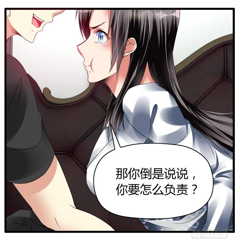 《守护之羽》戏弄一下他 第32页