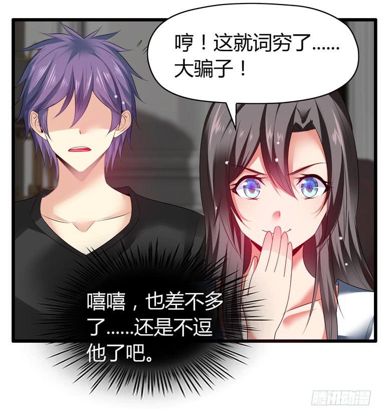 《守护之羽》戏弄一下他 第34页