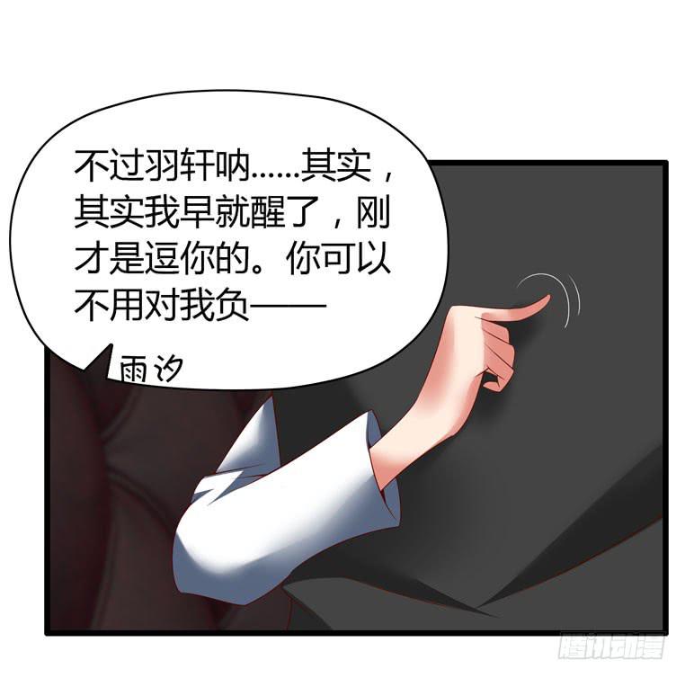 《守护之羽》戏弄一下他 第42页