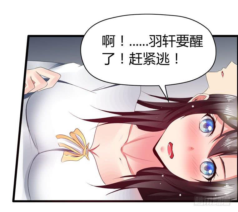 《守护之羽》戏弄一下他 第6页