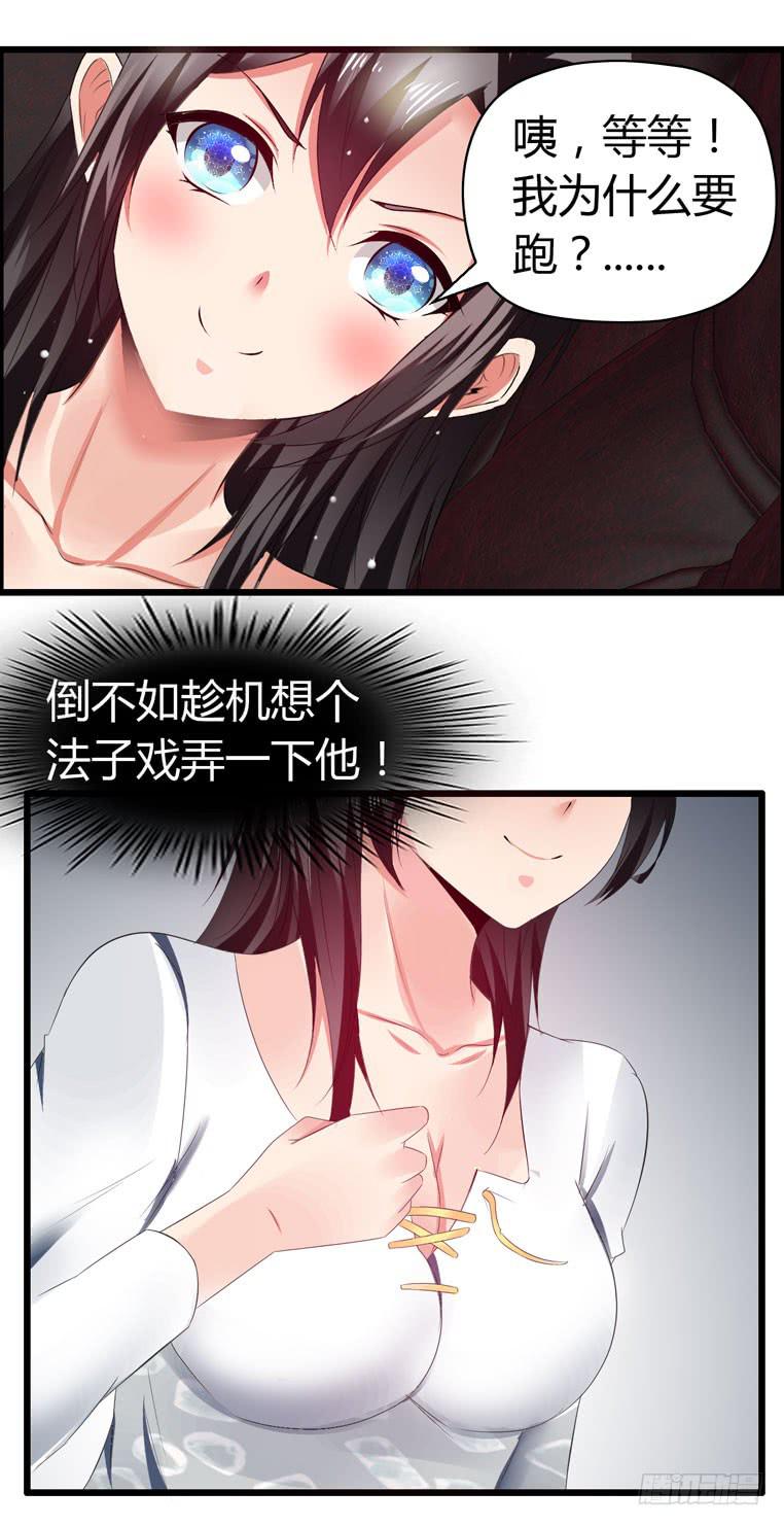 《守护之羽》戏弄一下他 第7页