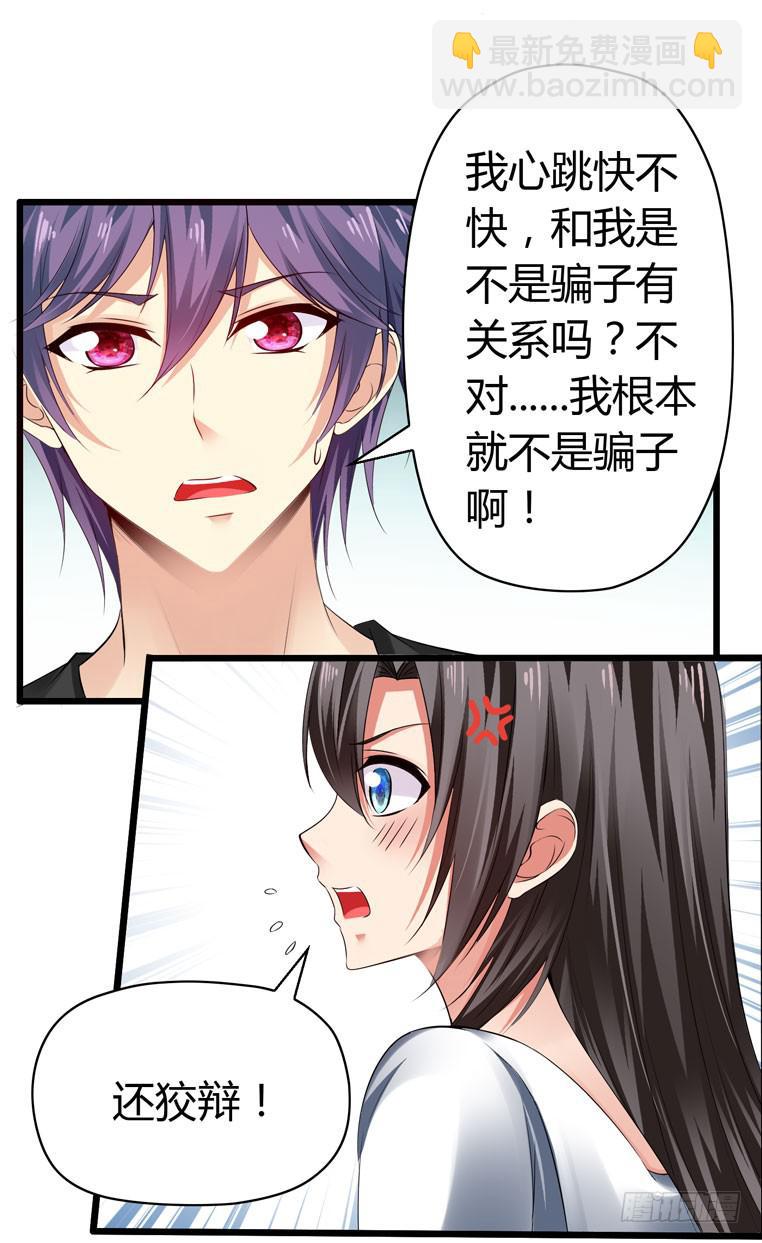 《守护之羽》情侣间必做之事 第10页