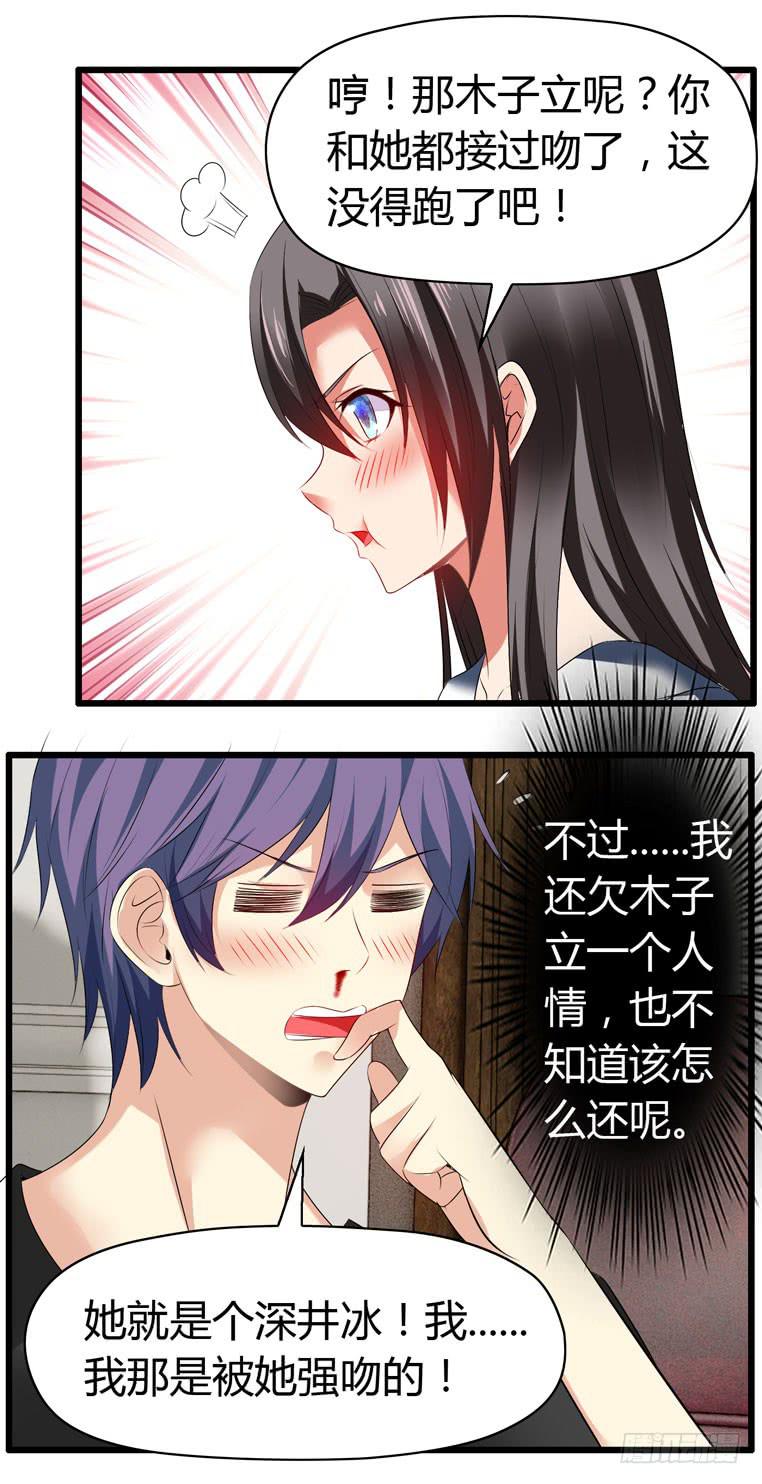 《守护之羽》情侣间必做之事 第24页