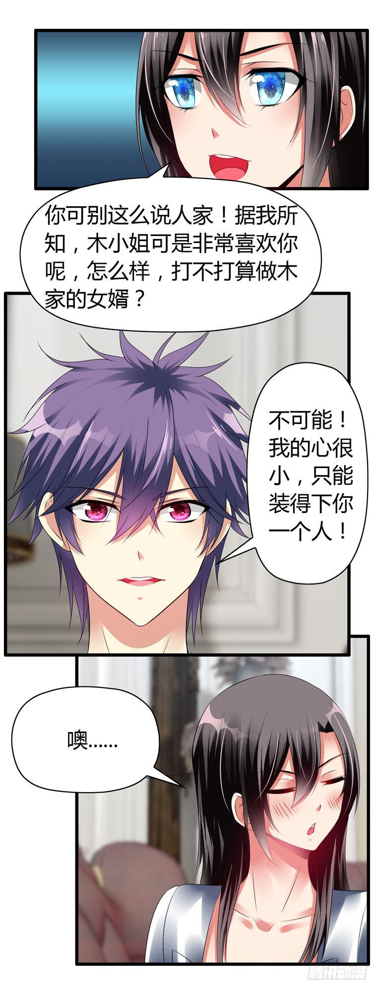 《守护之羽》情侣间必做之事 第25页