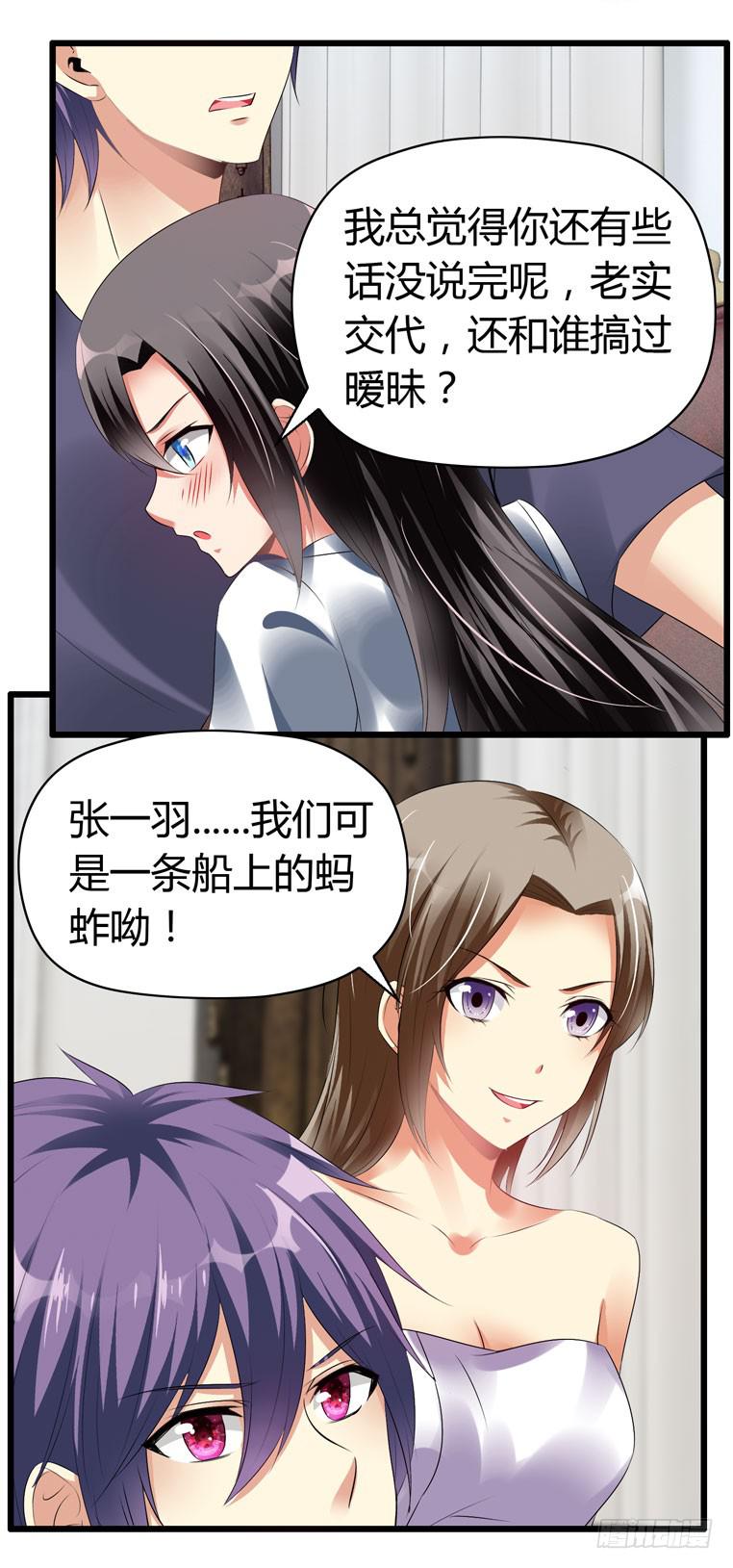 《守护之羽》情侣间必做之事 第27页