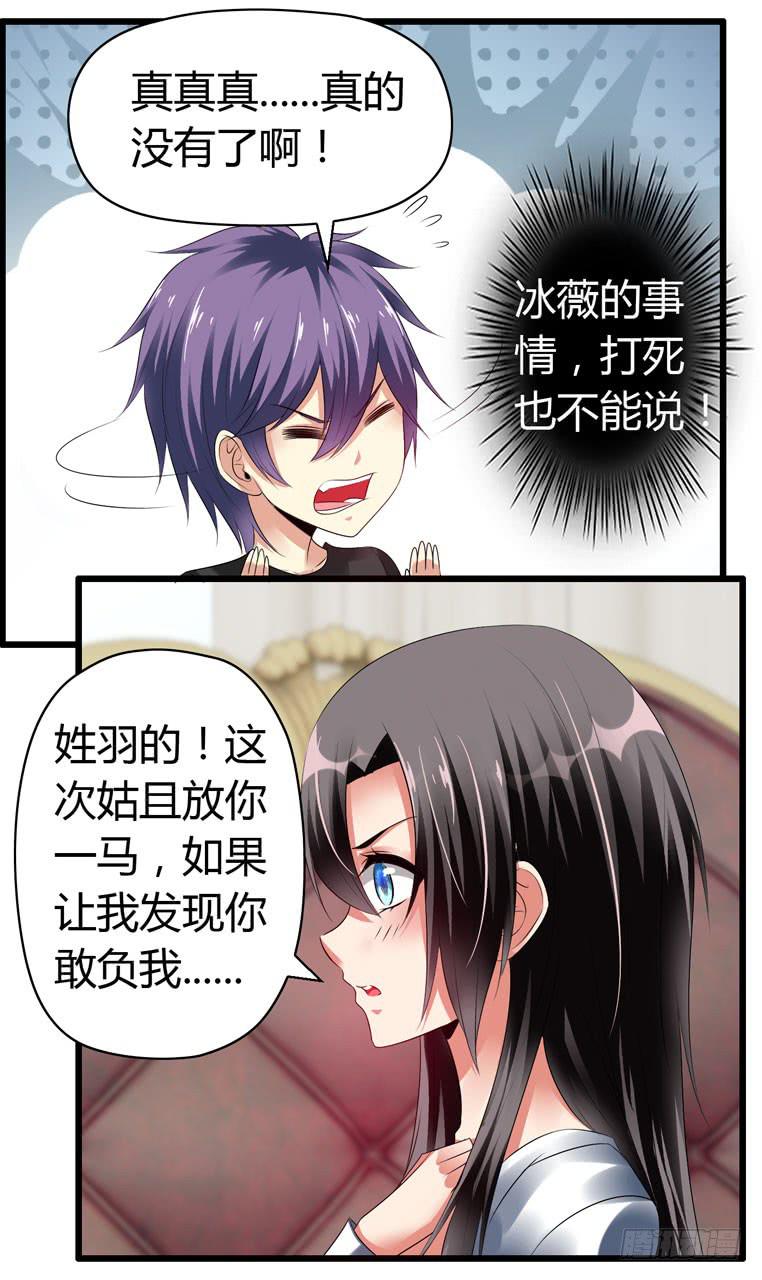 《守护之羽》情侣间必做之事 第28页